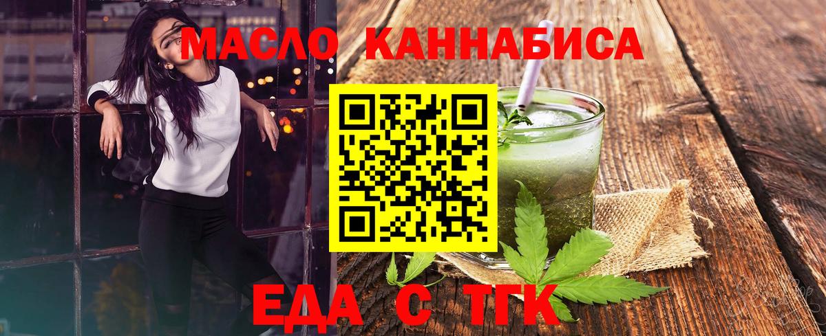 Маркс  Еда ТГК конопля  Вход с VPN 