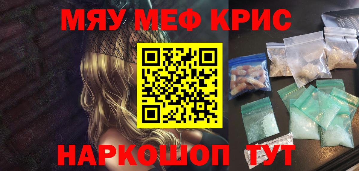 Мефедрон кристаллы  Вход с VPN  OMG как войти  МЕФ  Маркс  МЯУ-МЯУ 